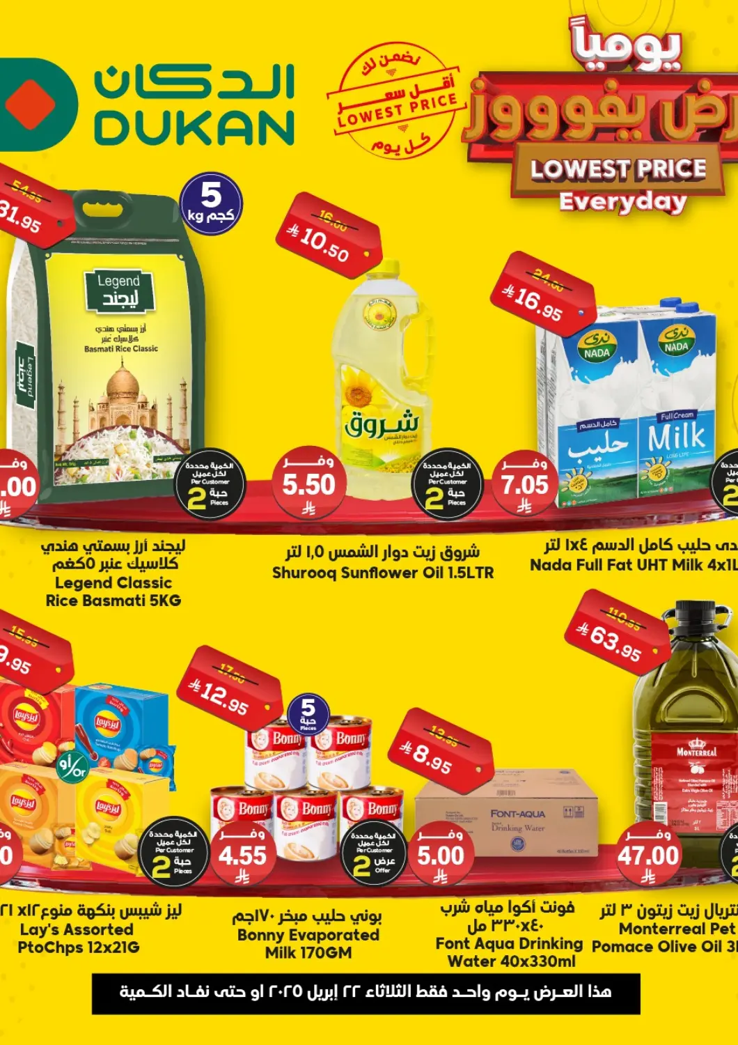 KSA, Saudi Arabia, Saudi - Ta'if Dukan offers in D4D Online. Lowest Price Everyday. . Only On 22nd April