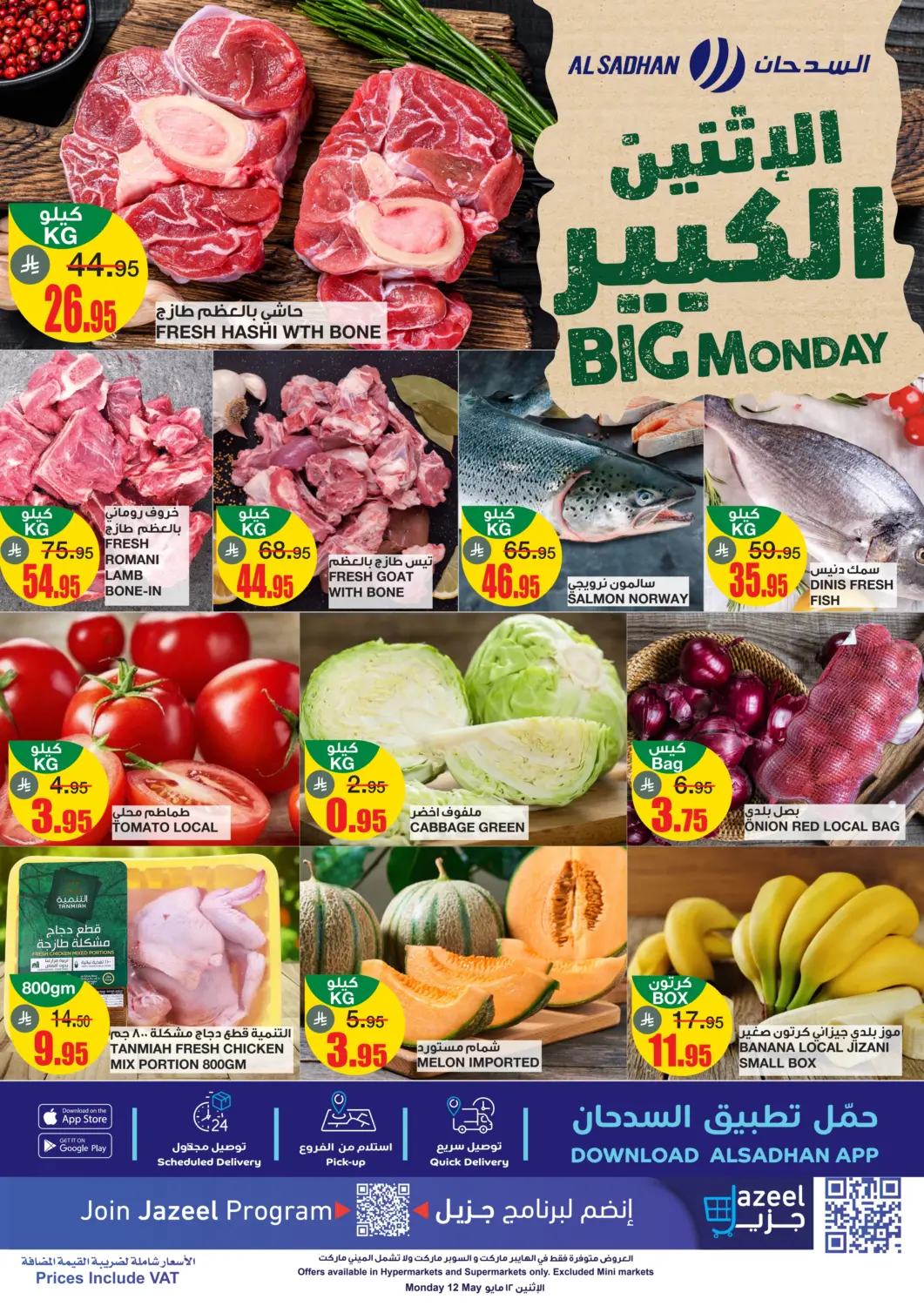 عروض أسواق السدحان مملكة العربية السعودية, السعودية, سعودية - الرياض في دي٤دي أونلاين. الإثنين الكبير. . Only On 12th May