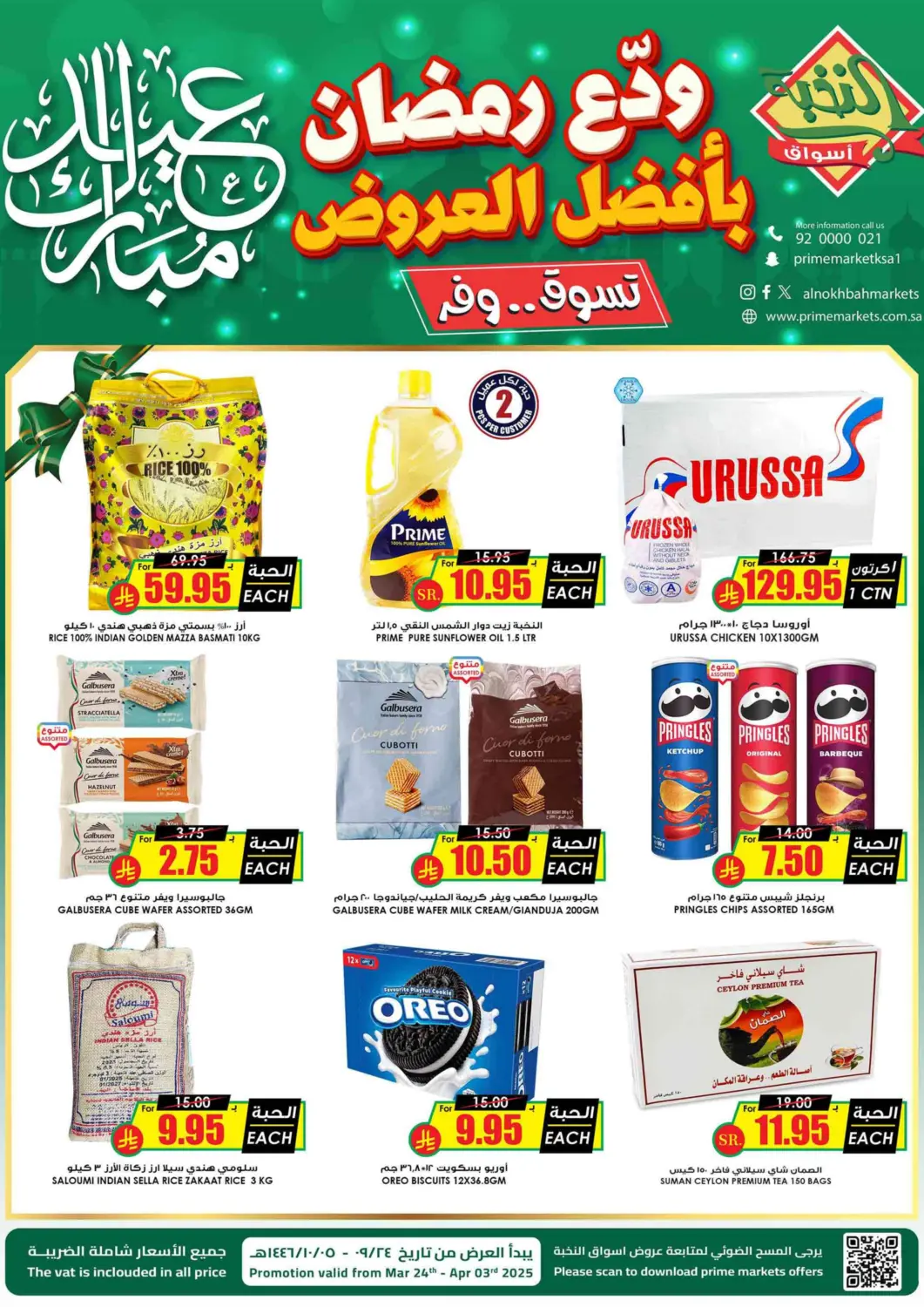 عروض أسواق النخبة مملكة العربية السعودية, السعودية, سعودية - خميس مشيط في دي٤دي أونلاين. ودّع رمضان بأفضل العروض. . Till 3rd April