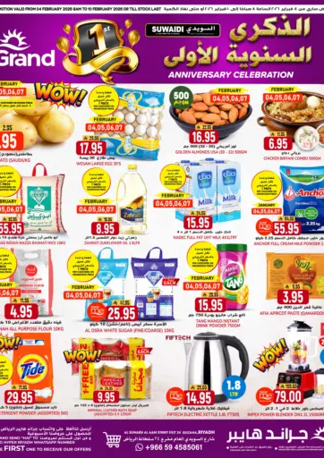 الذكرى  السنوية الأولى