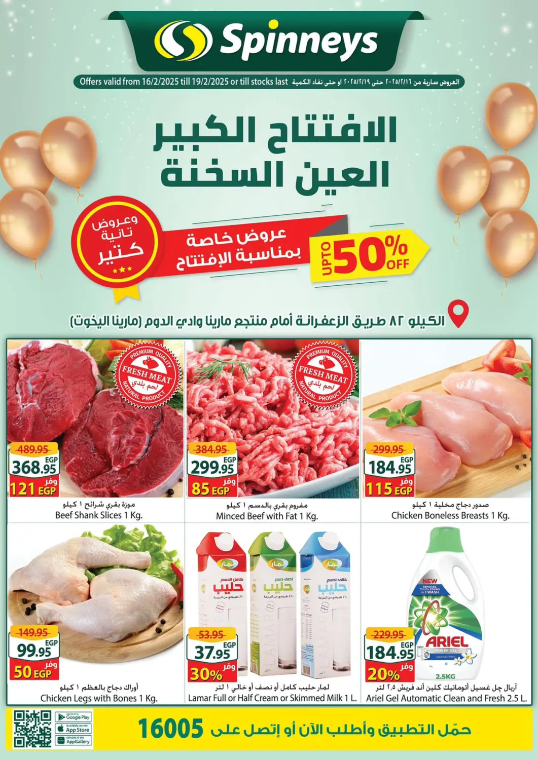 عروض سبينس Egypt - القاهرة في دي٤دي أونلاين. الافتتاح الكبير العين الساخنة. . Till 19th February