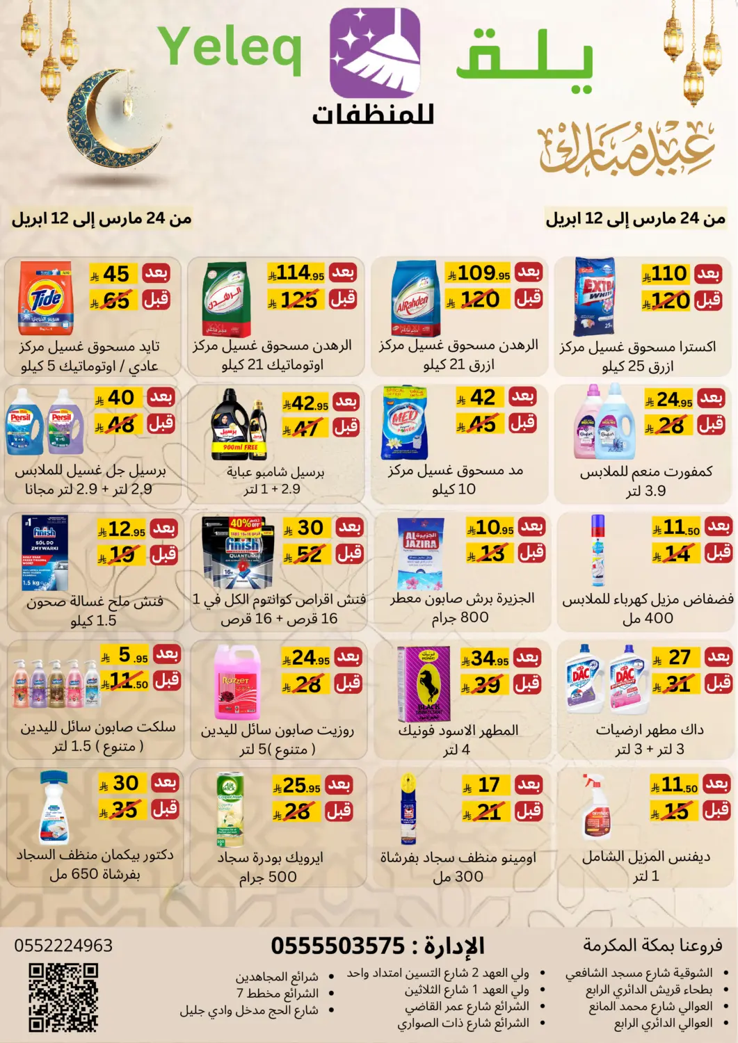 KSA, Saudi Arabia, Saudi - Mecca Yelq Store offers in D4D Online. Special Offer. . Till 12th April