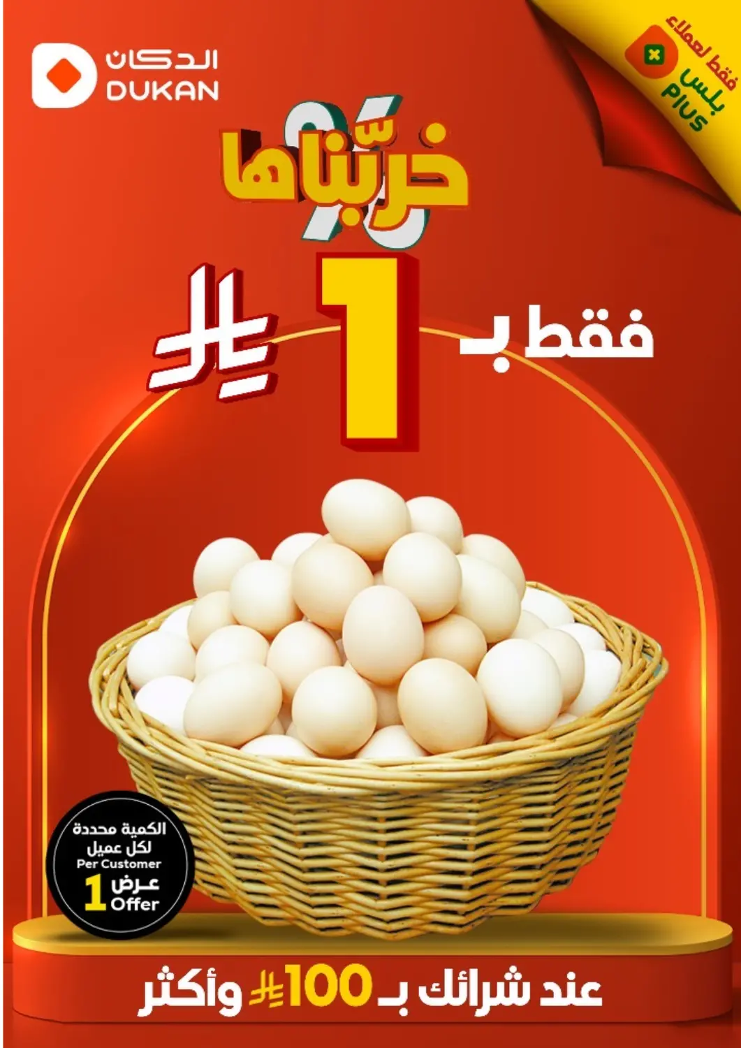 KSA, Saudi Arabia, Saudi - Jeddah Dukan offers in D4D Online. Special Offer. . Only On 27th June