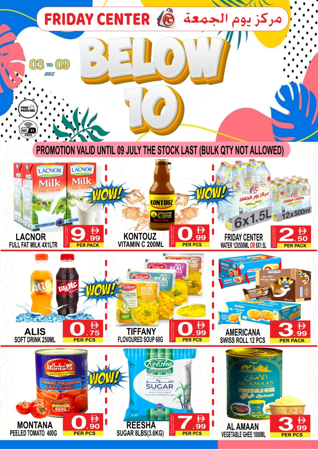 عروض مركز الجمعة الإمارات العربية المتحدة , الامارات - الشارقة / عجمان في دي٤دي أونلاين. أقل من ١٠ دراهم. . Till 9th July