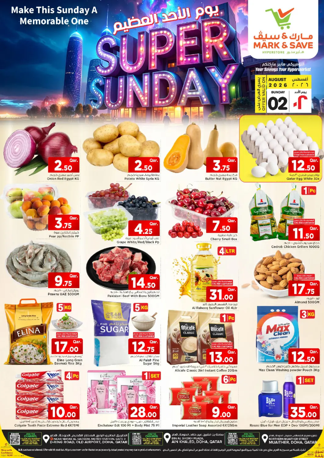 عروض مارك & سيف قطر - الشحانية في دي٤دي أونلاين. Super Sunday. . Only On 2nd August