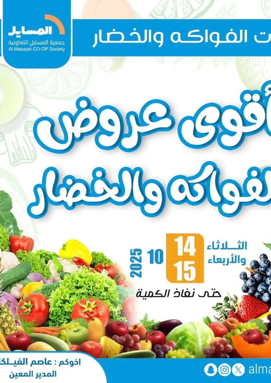 Kuwait - Kuwait City Al Masayel co-op  offers in D4D Online. Special Offer. . Till 15th October