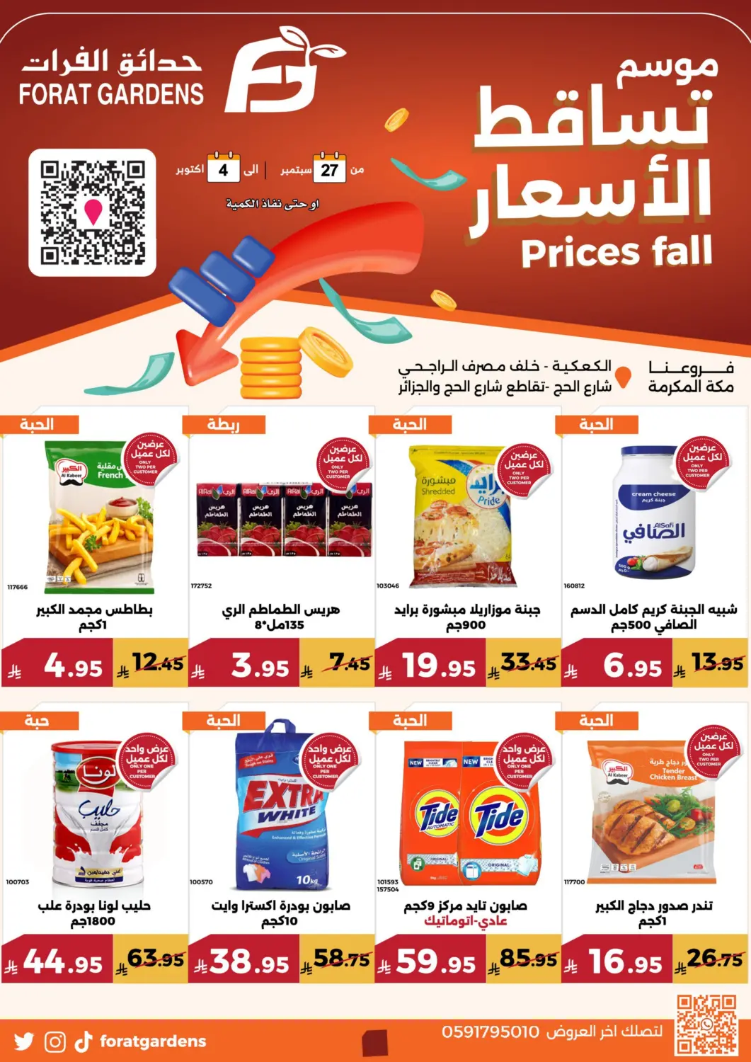 KSA, Saudi Arabia, Saudi - Mecca Forat Garden offers in D4D Online. Prices Fall. . Till 4th October