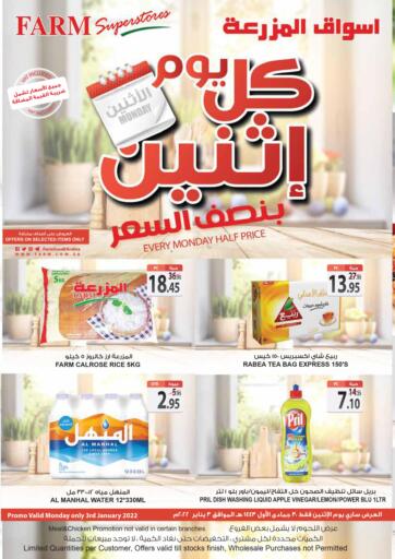 KSA, Saudi Arabia, Saudi - Al Bahah Farm Superstores offers in D4D Online. Every Monday Half Price. . Only On 3rd January