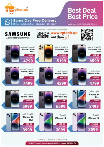 RP Tech - Best Deal Best Price in قطر Offers - قطر Best Deal Best Price