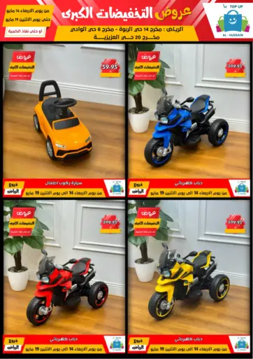 Al Hussain Top Up - Big Sale in Saudi Arabia Offers - Saudi Arabia Big Sale
