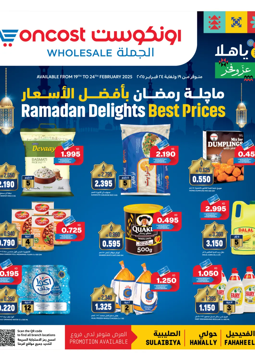 Kuwait - Kuwait City Oncost offers in D4D Online. Ramadan Delights Best Prices. . Till 24th February