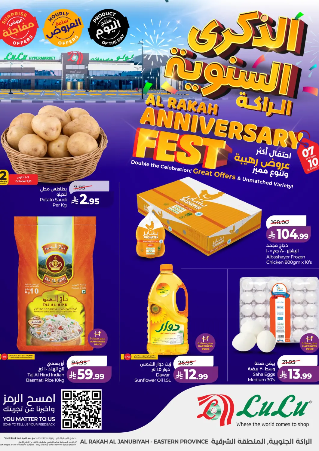 عروض لولو هايبرماركت البحرين في دي٤دي أونلاين. الذكرى السنوية الراكة. . حتى ١٠ أكتوبر