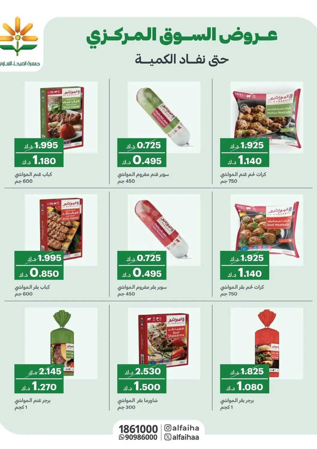 Kuwait Al Faiha Co-Operative Society  offers in D4D Online. Special Offer. . Only On 13th May