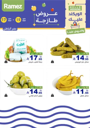 أسواق رامز - عروض طازجة in المملكة العربية السعودية Offers - المملكة العربية السعودية عروض طازجة