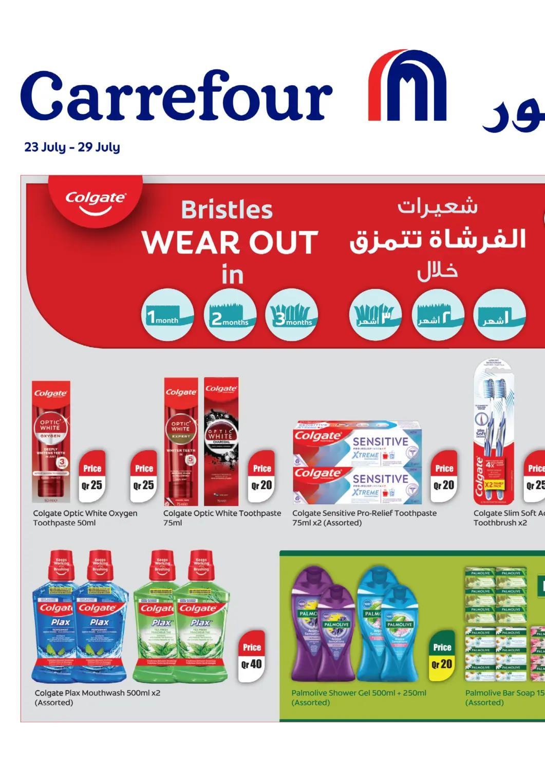 Qatar - Al Rayyan Carrefour offers in D4D Online. Special offer. . Till 29th July