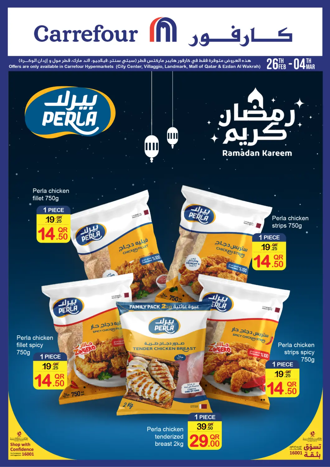 عروض كارفور قطر - الريان في دي٤دي أونلاين. عرض بيرلا. . Till 4th March