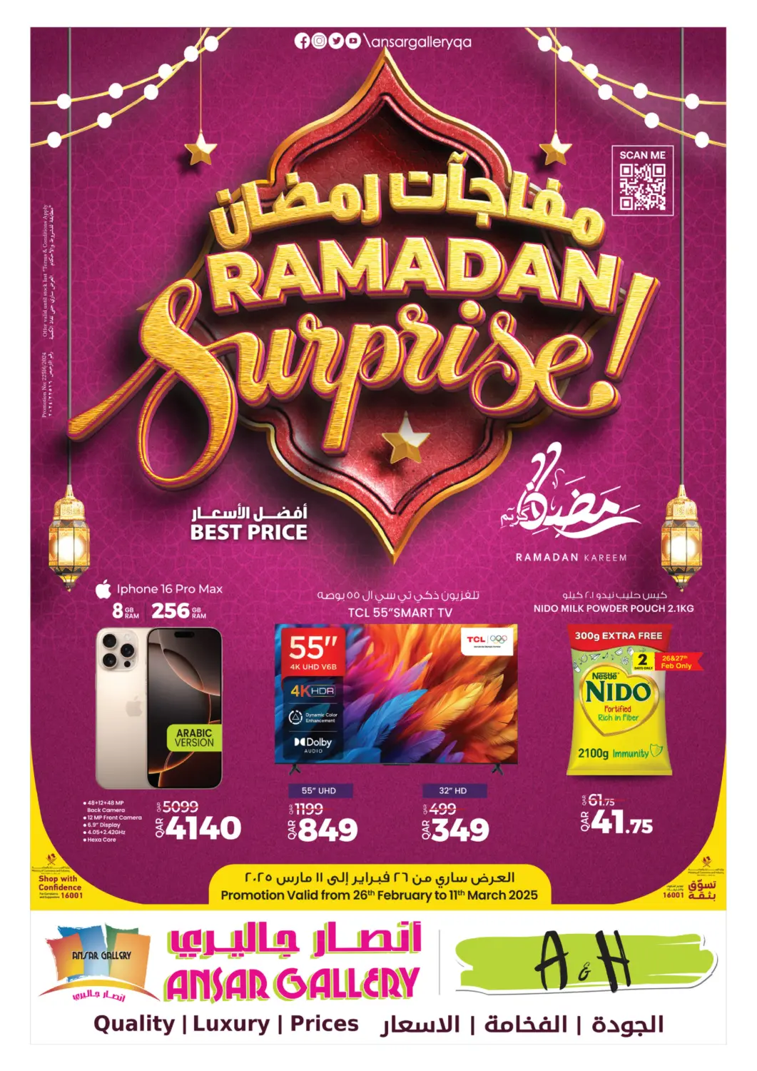 عروض أنصار جاليري قطر - الريان في دي٤دي أونلاين. مفاجأة رمضان. . Till 11th March