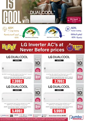 جمبو للإلكترونيات - يومين فقط in قطر Offers - قطر يومين فقط