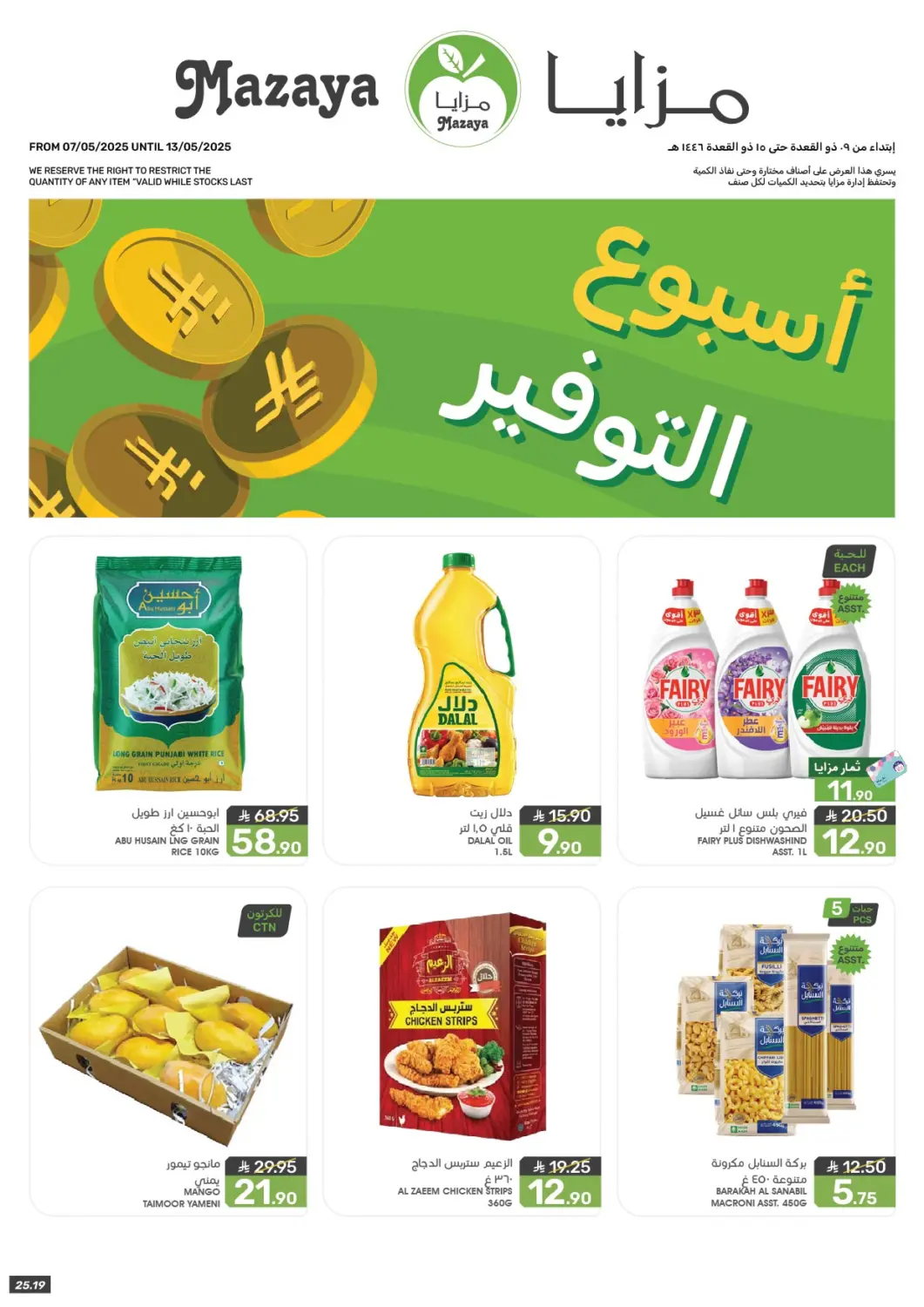 KSA, Saudi Arabia, Saudi - Qatif Mazaya offers in D4D Online. Saving Week. . Till 13th May