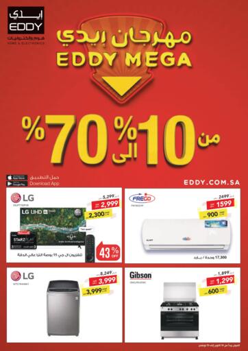 KSA, Saudi Arabia, Saudi - Dammam EDDY offers in D4D Online. 10% to 70% Off. EDDY is here with 10% to 70% Off Offers on your way for you. Get Exclusive Discounts on Home Needs etc. at their store Till 13th November 2021.
Enjoy Shopping!!!!. Till 13th November