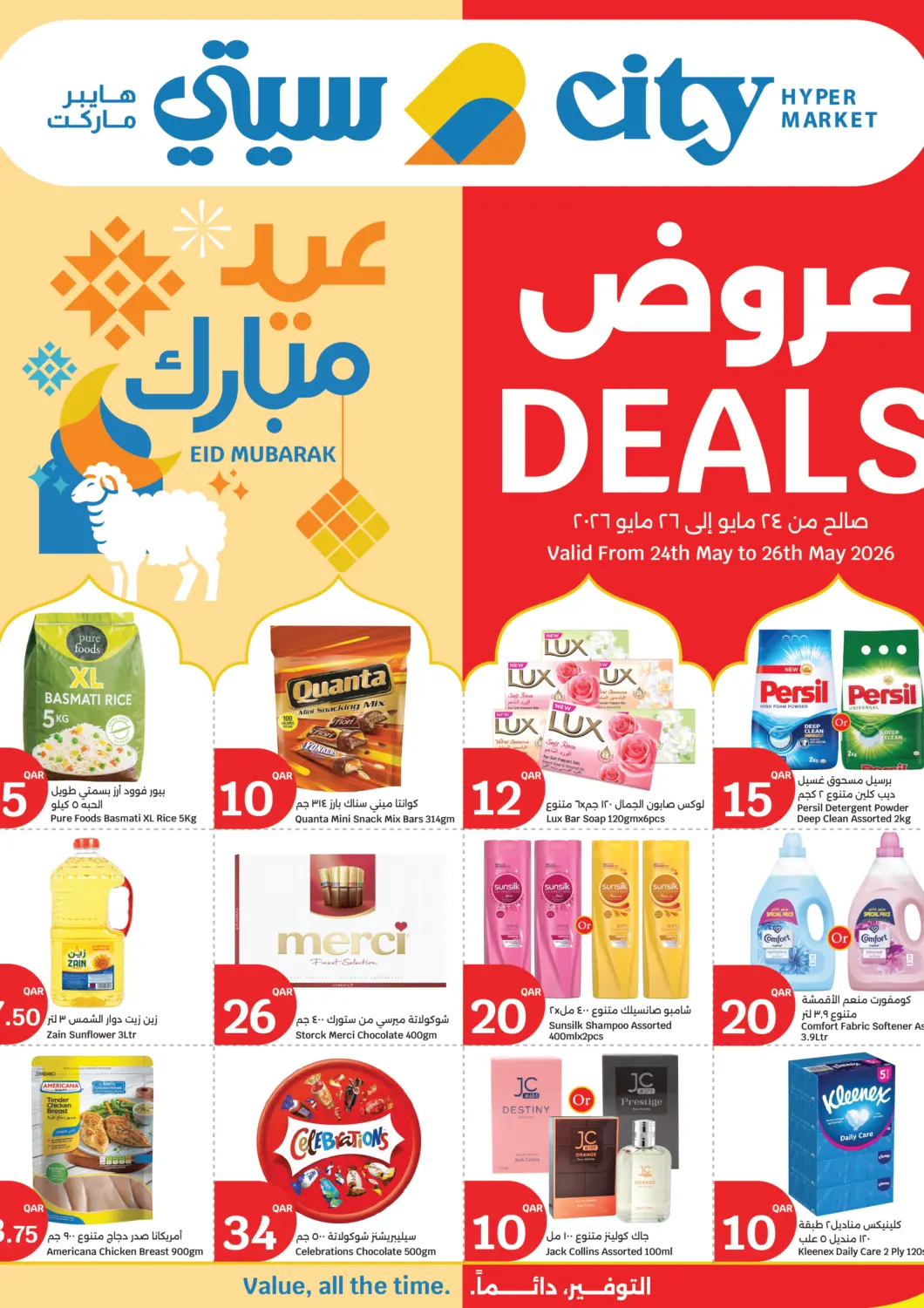 Qatar - Doha City Hypermarket offers in D4D Online. Eid Mubarak Deals. . Till 26th May