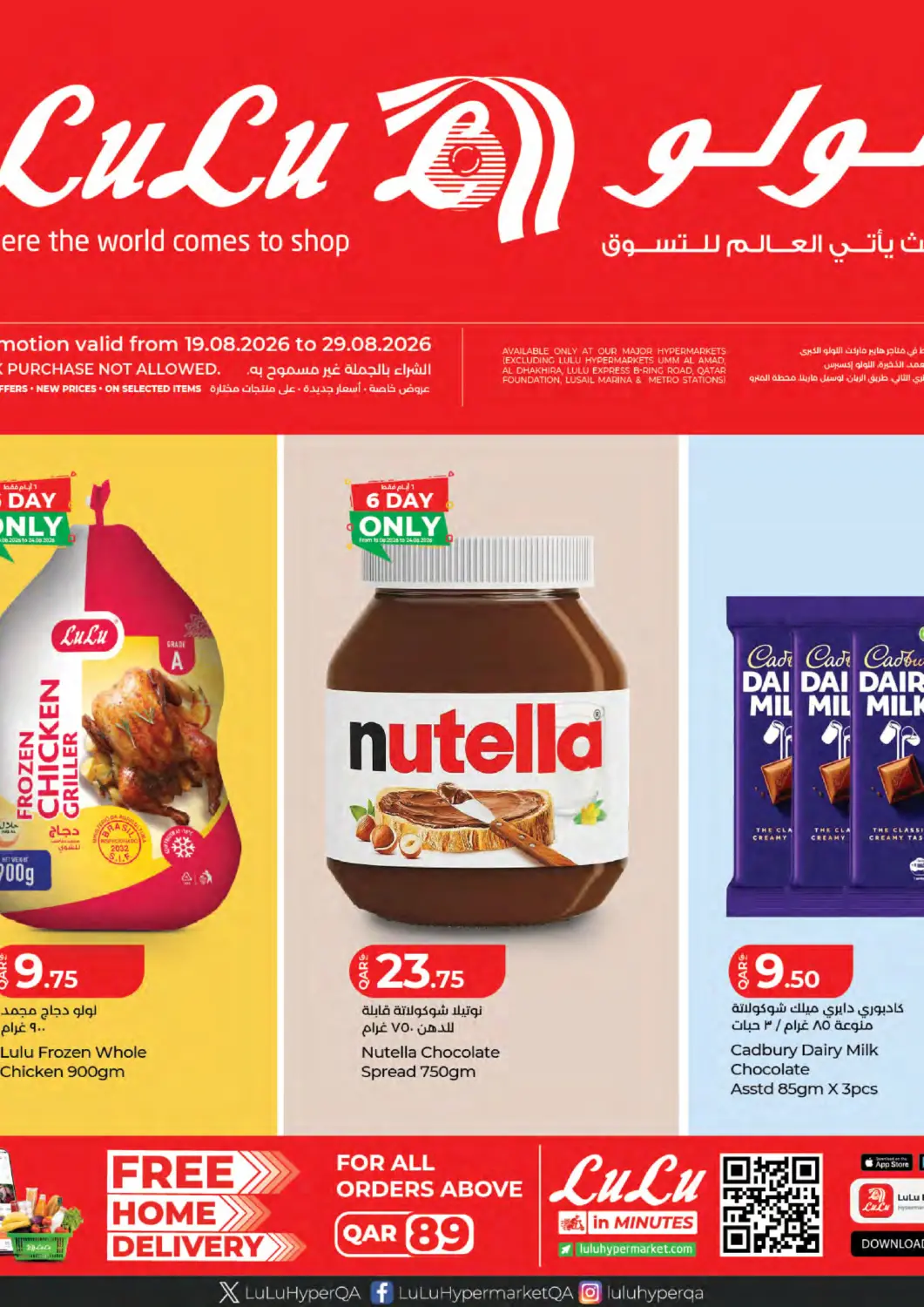 Qatar - Doha LuLu Hypermarket offers in D4D Online. Special Offer. . Till 29th August