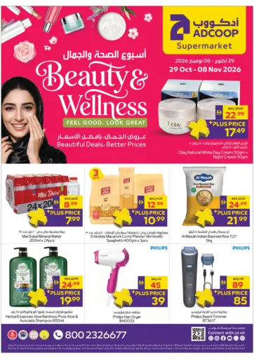 اسبوع الصحة والجمال