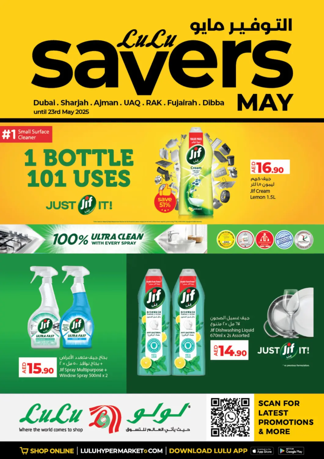 UAE - Dubai Lulu Hypermarket offers in D4D Online. May Savers. . Till 23rd May