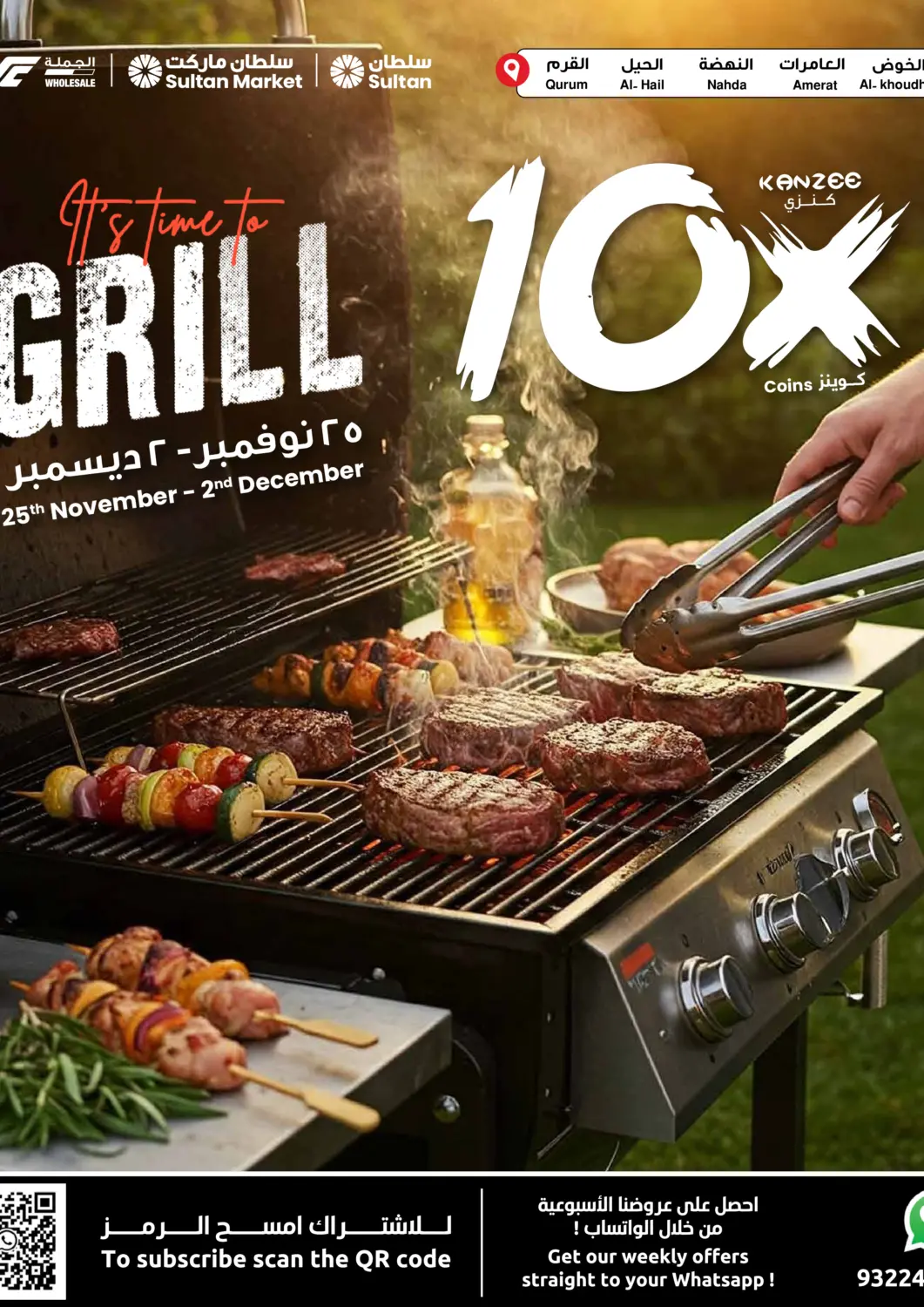 Oman - Muscat Sultan Center  offers in D4D Online. ItsTime To Grill. . Till 2nd  December