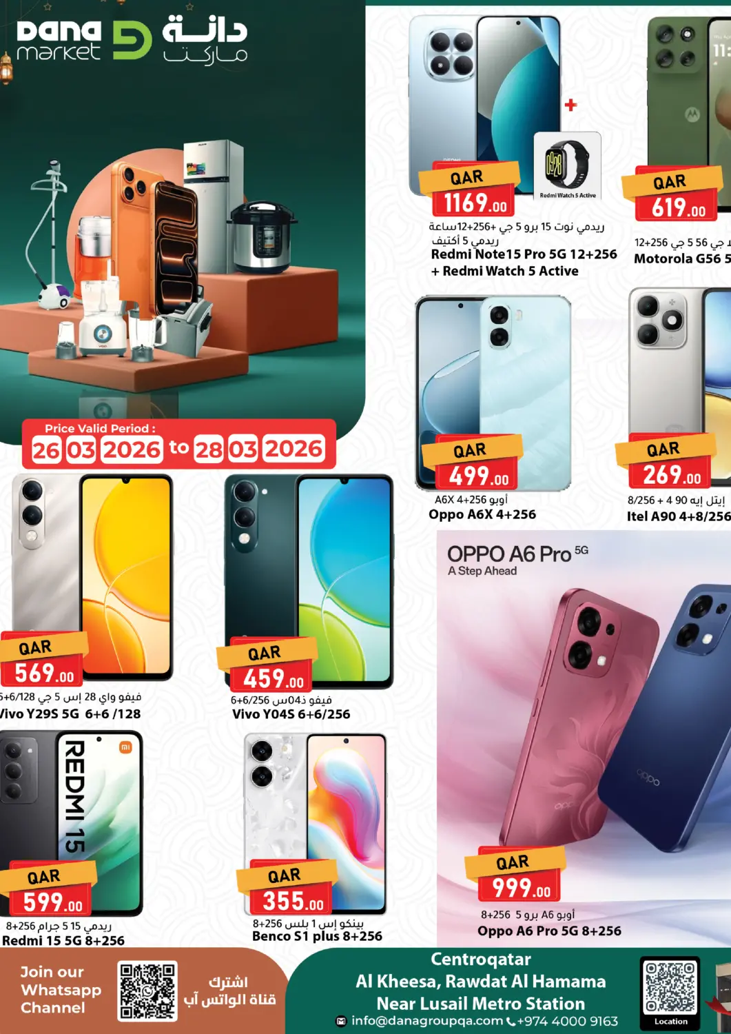 عروض دانا ماركت قطر - الشمال في دي٤دي أونلاين. عروض خاصة. . حتى ٢٨ مارس