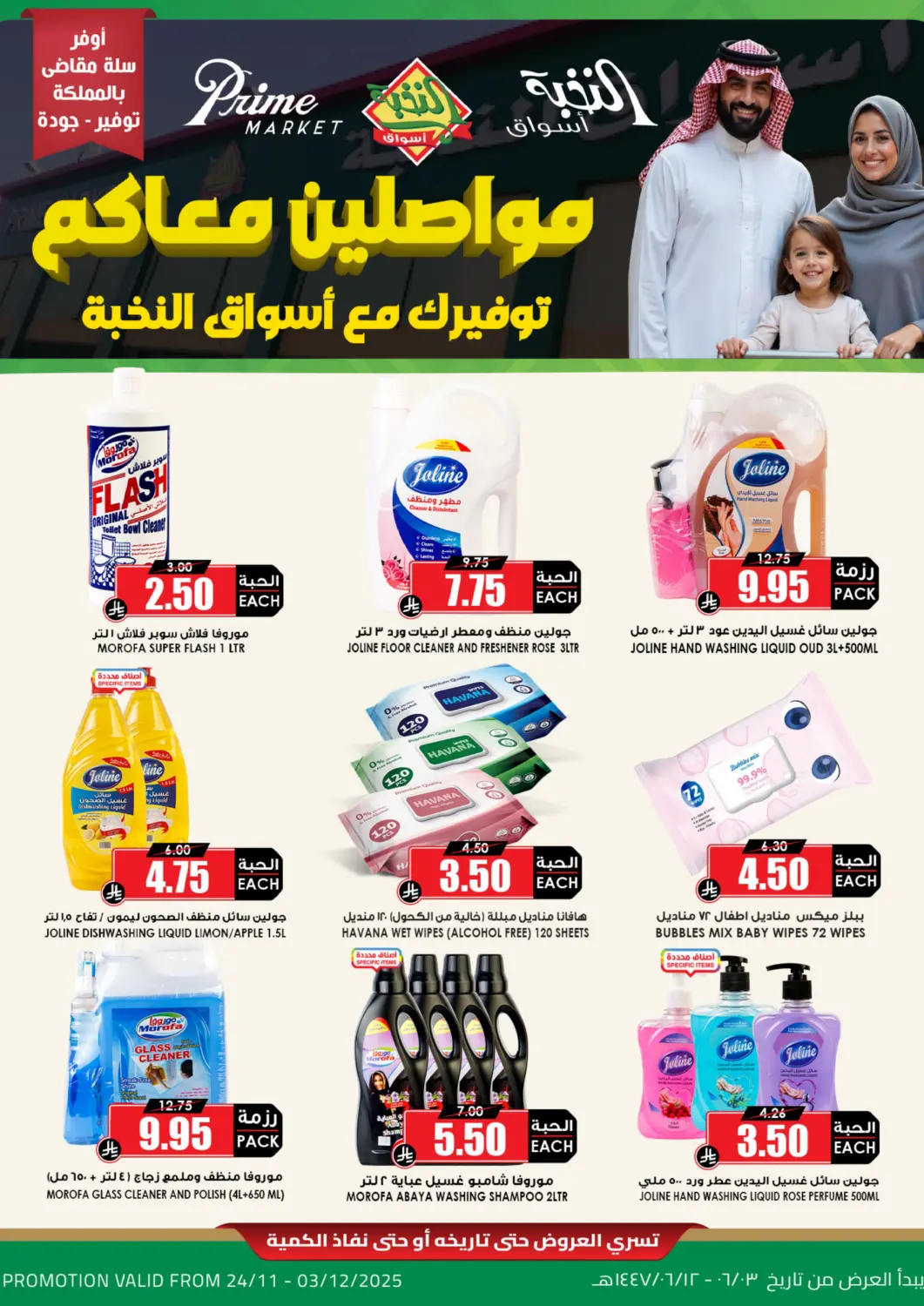 KSA, Saudi Arabia, Saudi - Bishah Prime Supermarket offers in D4D Online. Still with you. . Till 3rd December