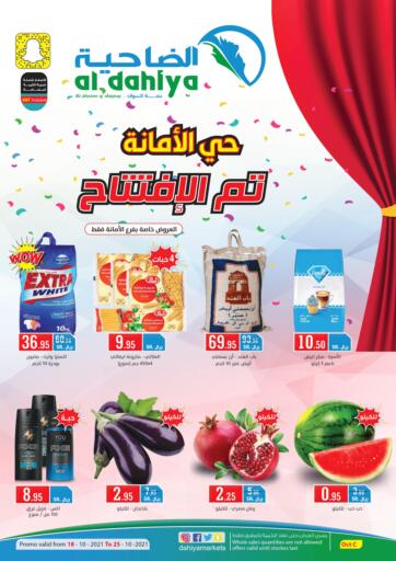 KSA, Saudi Arabia, Saudi - Dammam Al Dahiya Markets offers in D4D Online. Now open in Alamanah dist. . Till 25th October