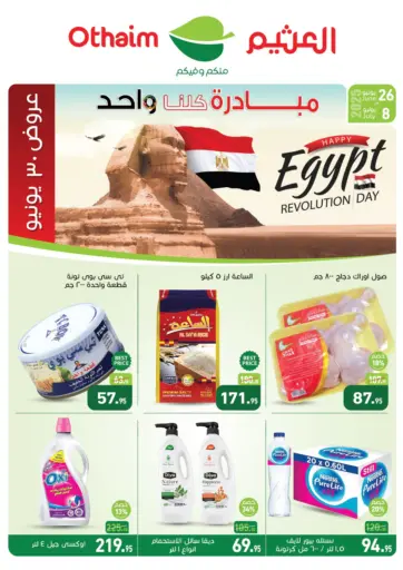 Othaim Market - Egypt Revolution Day in Egypt Offers - Egypt Egypt Revolution Day