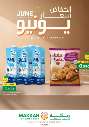 إنخفاض أسعار يونيو