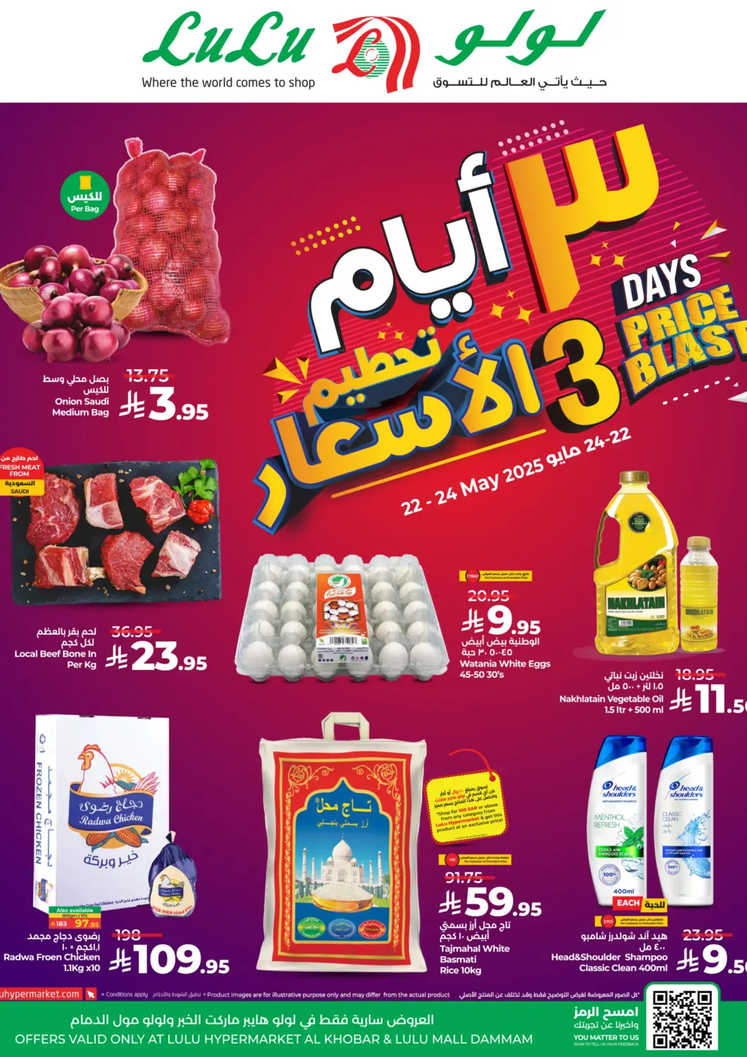 عروض لولو هايبرماركت مملكة العربية السعودية, السعودية, سعودية - المنطقة الشرقية في دي٤دي أونلاين. ٣أيام تخطيم الاسعار. . Till 24th May