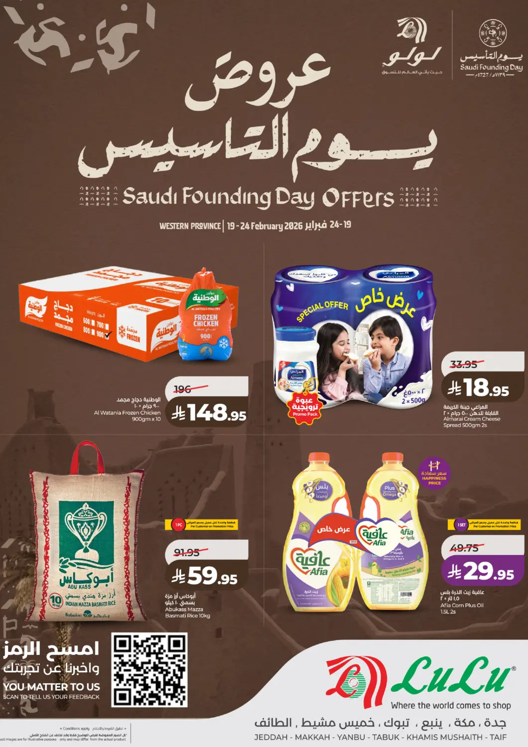 KSA, Saudi Arabia, Saudi - Yanbu LULU Hypermarket offers in D4D Online. Saudi Founding Day Offers. . Till 24th February