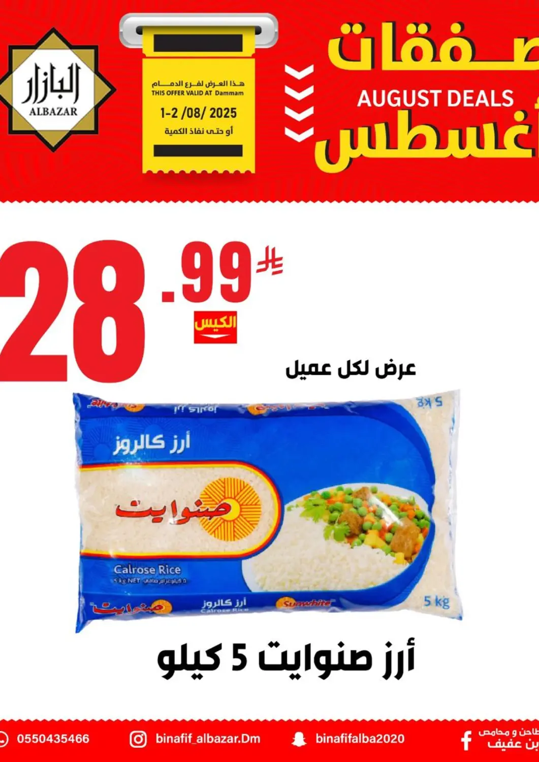 KSA, Saudi Arabia, Saudi - Dammam Bin Afif Bazaar offers in D4D Online. August Deals. . Till 2nd August