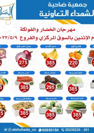 Kuwait - Jahra Governorate Alshuhada co.op offers in D4D Online. Fresh Deals. . Only On 9th May