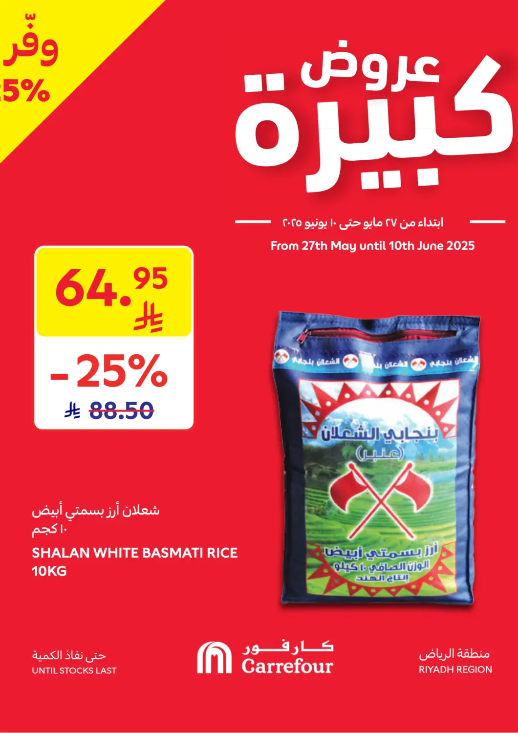 عروض كارفور مملكة العربية السعودية, السعودية, سعودية - الرياض في دي٤دي أونلاين. عروض كبير. . Till 10th June