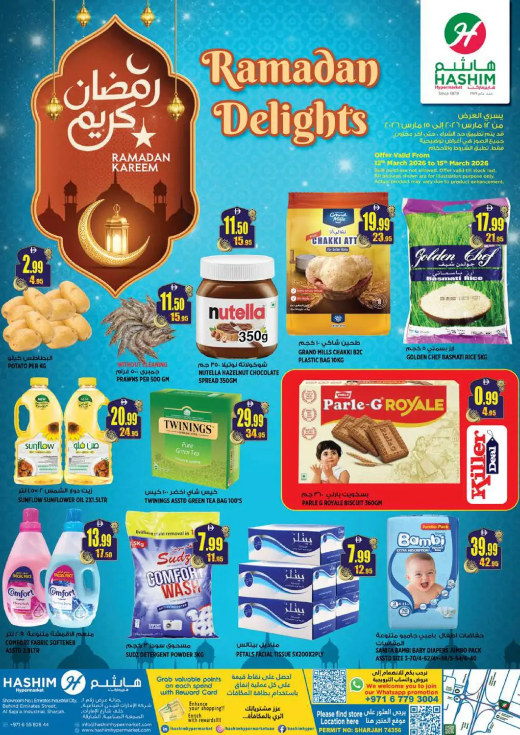 عروض هاشم هايبرماركت الإمارات العربية المتحدة , الامارات - الشارقة / عجمان في دي٤دي أونلاين. الصجعة - الشارقة. . حتى ١٥ مارس