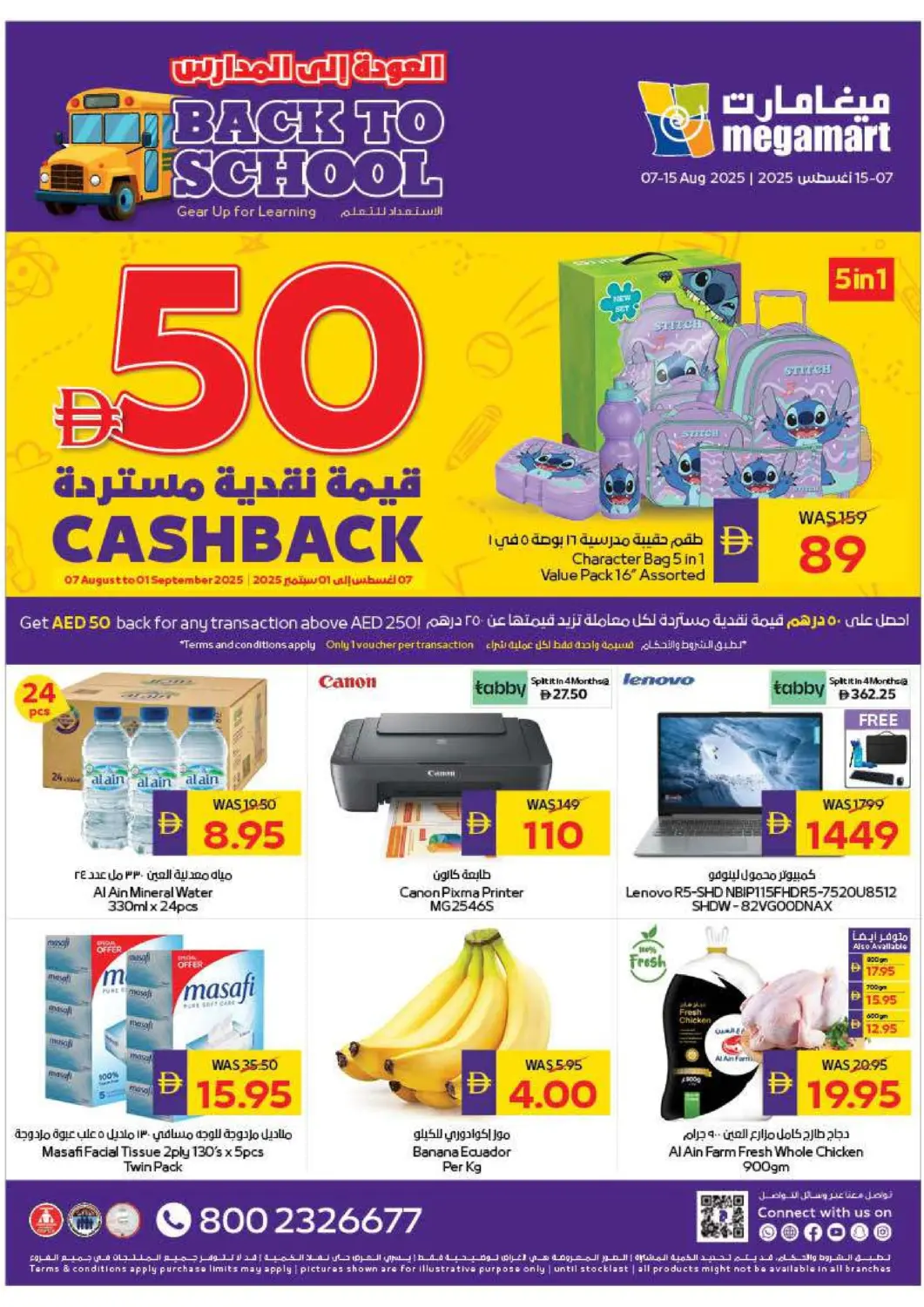 UAE - Dubai Megamart Supermarket  offers in D4D Online. Back To School. . Till 15th August