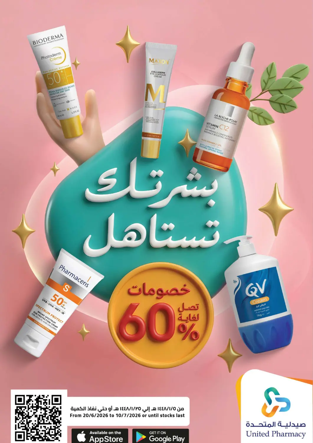 عروض صيدلية المتحدة مملكة العربية السعودية, السعودية, سعودية - الخبر‎ في دي٤دي أونلاين. بشرتك تستاهل. . حتى ١٠ يوليو