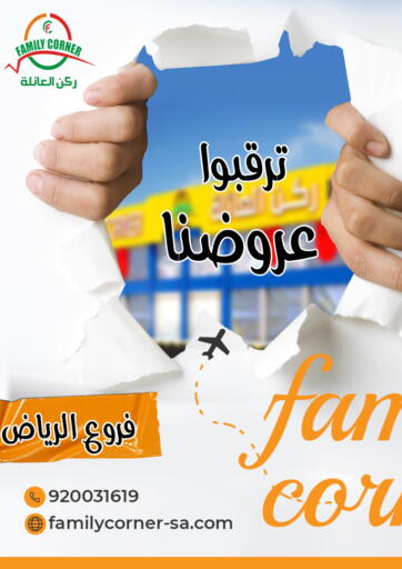 KSA, Saudi Arabia, Saudi - Riyadh Family Corner offers in D4D Online. Family Corner. . Till 5th December