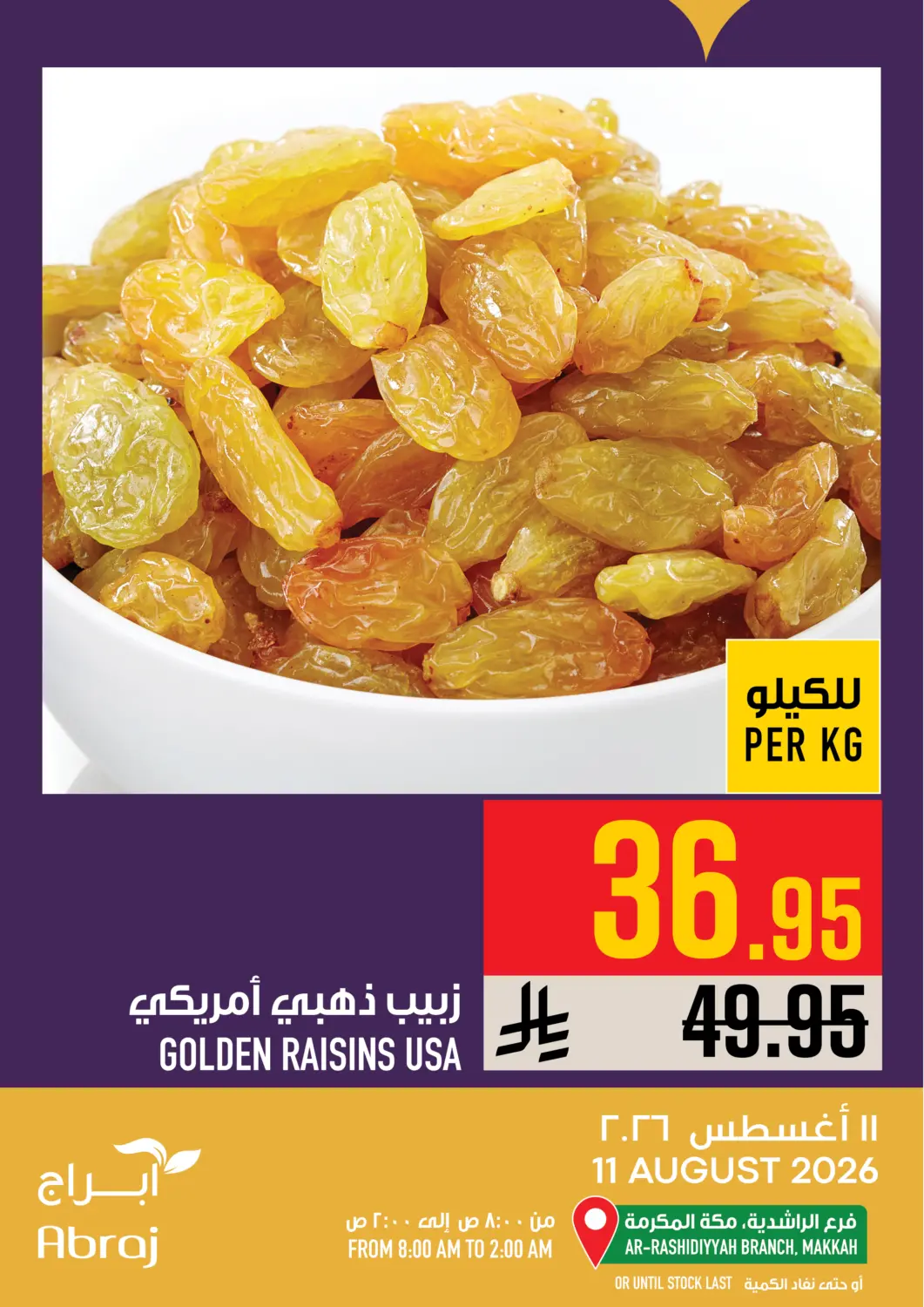 عروض أبراج هايبر ماركت مملكة العربية السعودية, السعودية, سعودية - مكة المكرمة في دي٤دي أونلاين. Today's Offer. . Only On 11th August