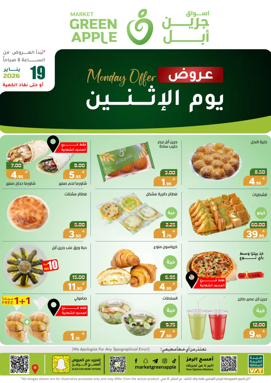 عروض أسواق جرين أبل مملكة العربية السعودية, السعودية, سعودية - الأحساء‎ في دي٤دي أونلاين. عروض يوم الإثنين. . فقط في ١٩ يناير