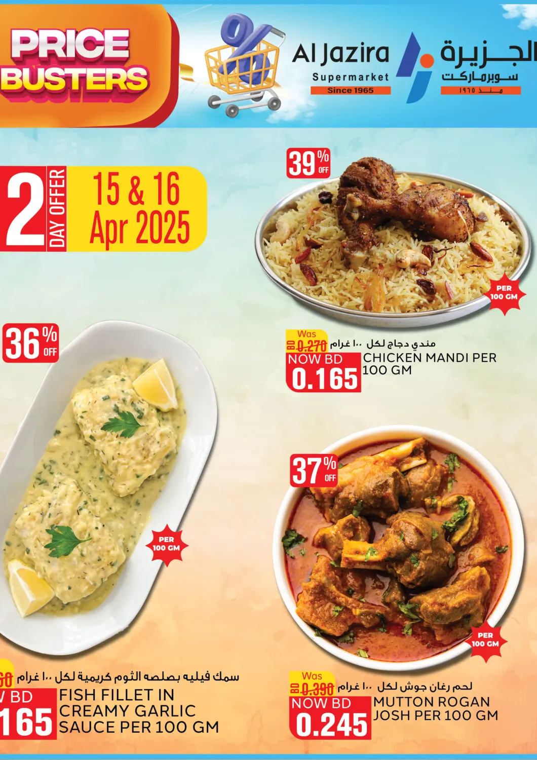عروض الجزيرة سوبرماركت البحرين في دي٤دي أونلاين. تحطيم الأسعار. . Till 16th April