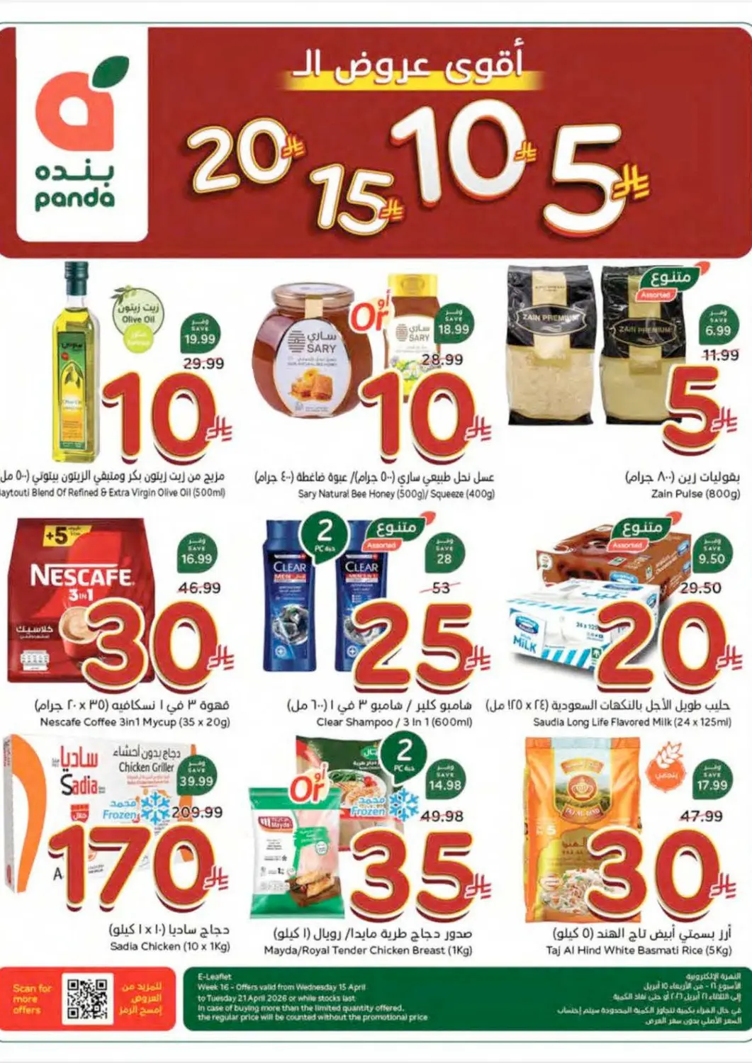 KSA, Saudi Arabia, Saudi - Mecca Hyper Panda offers in D4D Online. 5 10 15 20 Deals. . Till 21st April