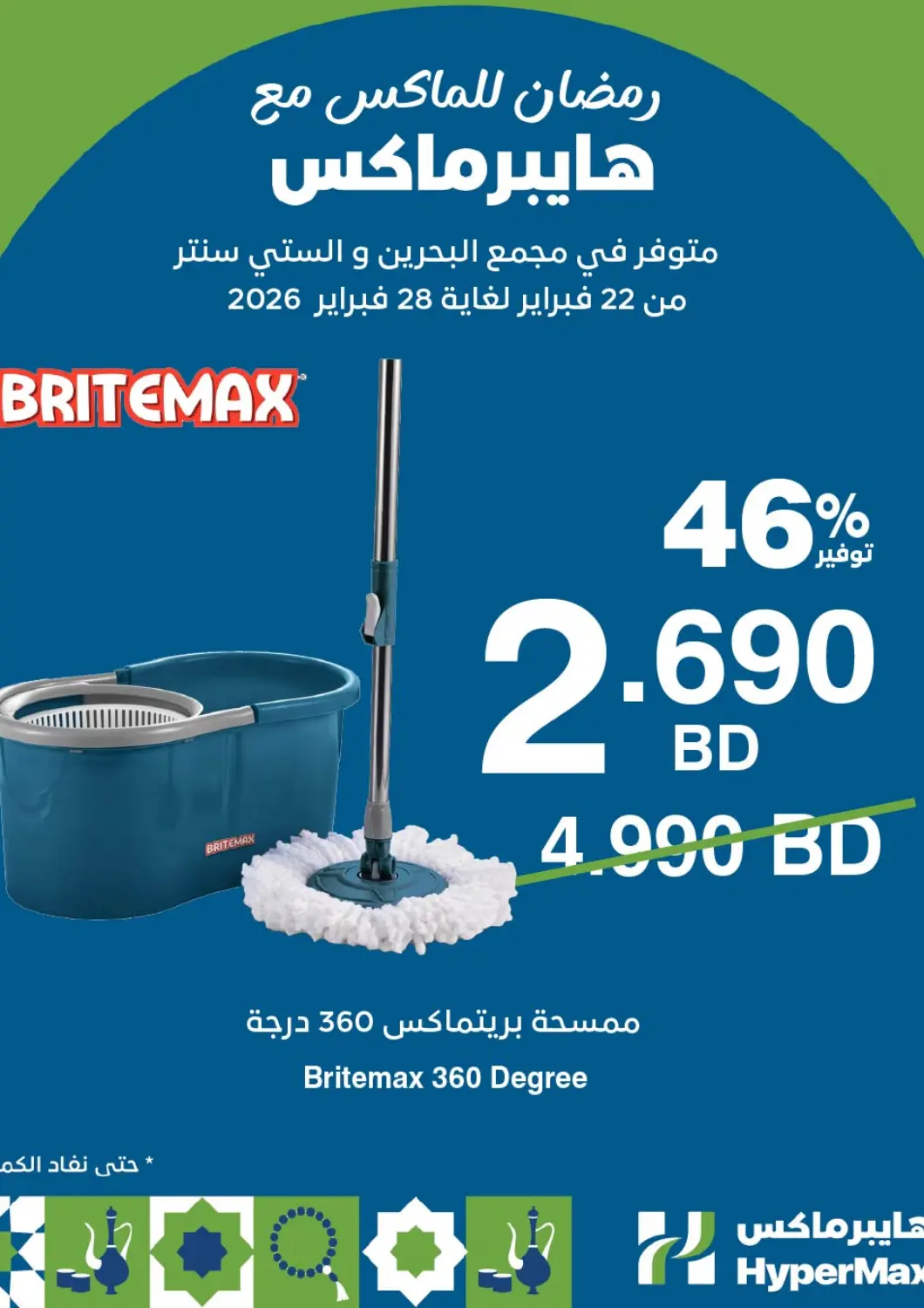 Bahrain HyperMax offers in D4D Online. Special Offer. . Till 28th February