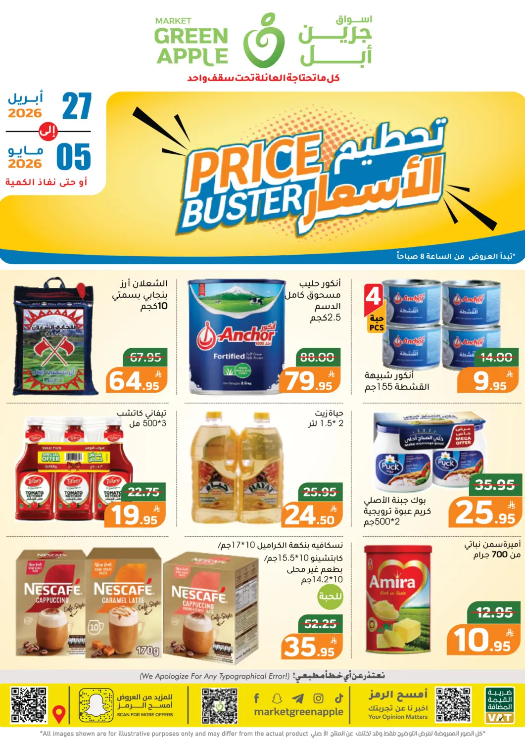 عروض أسواق جرين أبل مملكة العربية السعودية, السعودية, سعودية - الأحساء‎ في دي٤دي أونلاين. تحطيم الأسعار. . حتى ٥ مايو