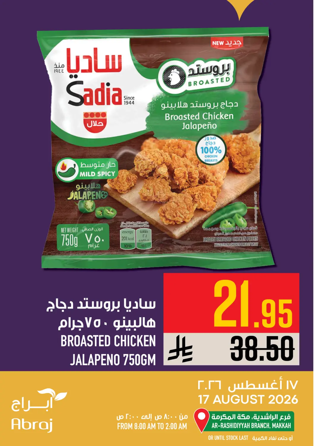 عروض أبراج هايبر ماركت مملكة العربية السعودية, السعودية, سعودية - مكة المكرمة في دي٤دي أونلاين. Today's Offer. . Only On 17th August